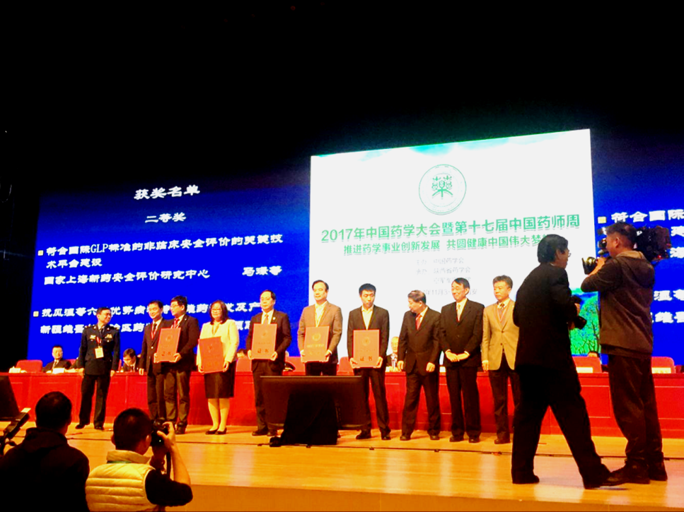 2017年中国药学大会在西安隆重举行