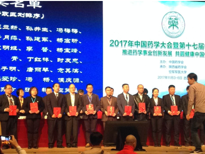 2017年中国药学大会在西安隆重举行
