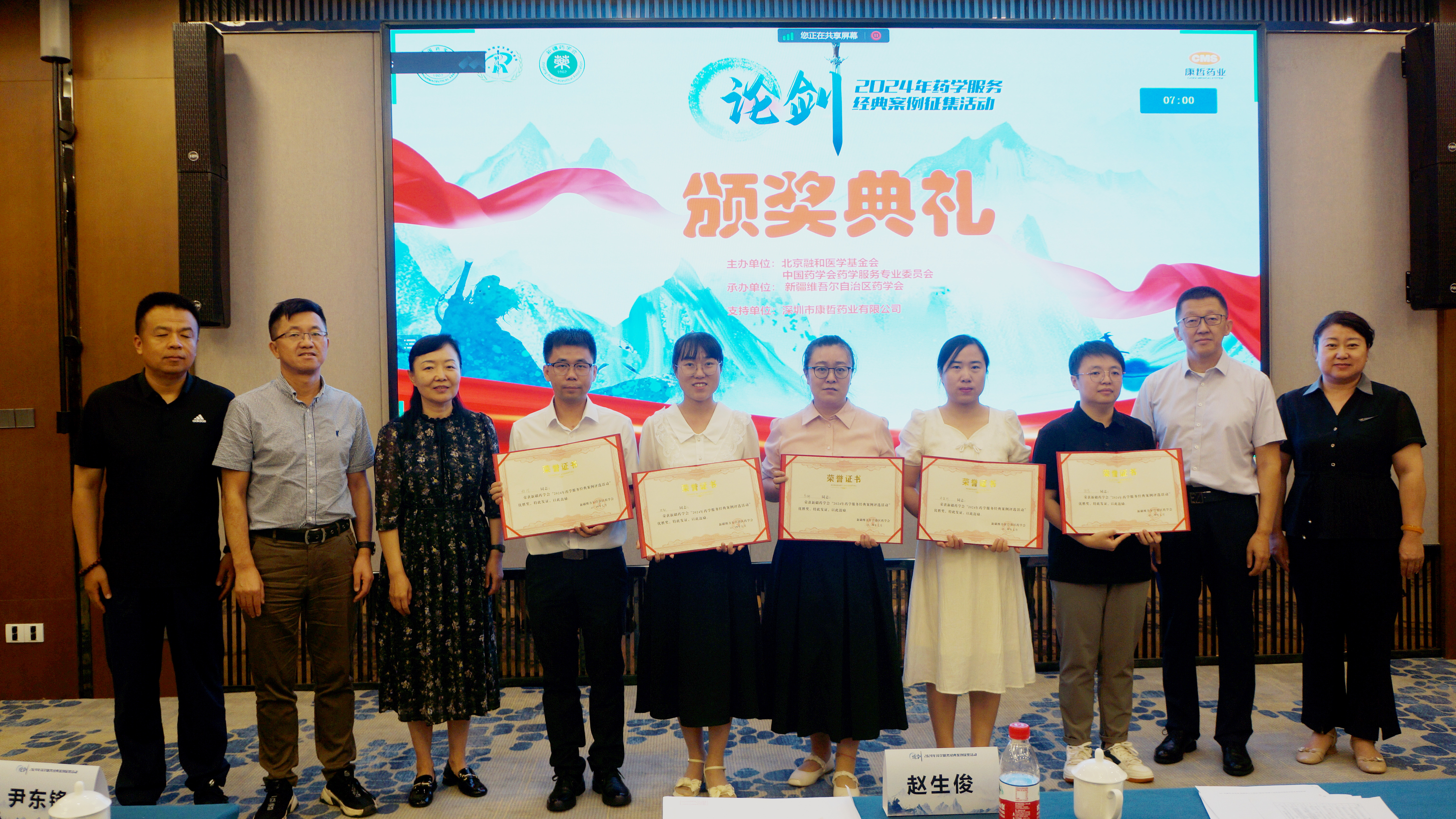 2024年药学服务经典案例终评评选活动圆满结束