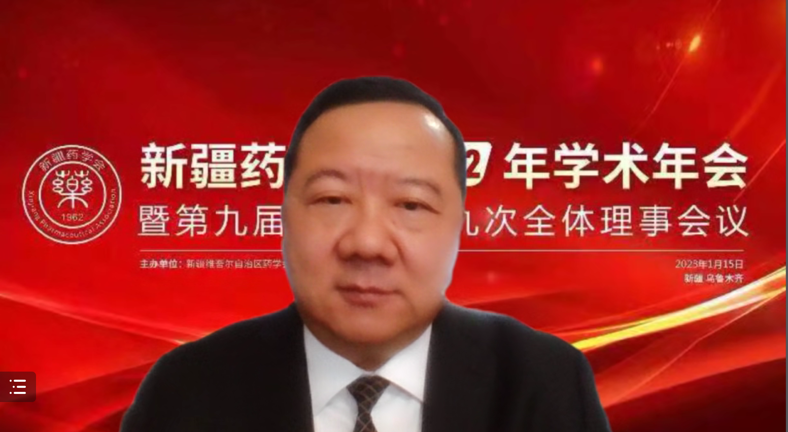 以党的二十大为引领，奋力谱写药学事业新篇章——新疆药学会2022年学术年会暨第九届理事会第九次全体理事会议在乌鲁木齐圆满闭幕