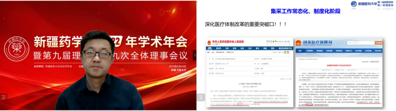 以党的二十大为引领，奋力谱写药学事业新篇章——新疆药学会2022年学术年会暨第九届理事会第九次全体理事会议在乌鲁木齐圆满闭幕