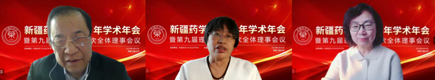 以党的二十大为引领，奋力谱写药学事业新篇章——新疆药学会2022年学术年会暨第九届理事会第九次全体理事会议在乌鲁木齐圆满闭幕