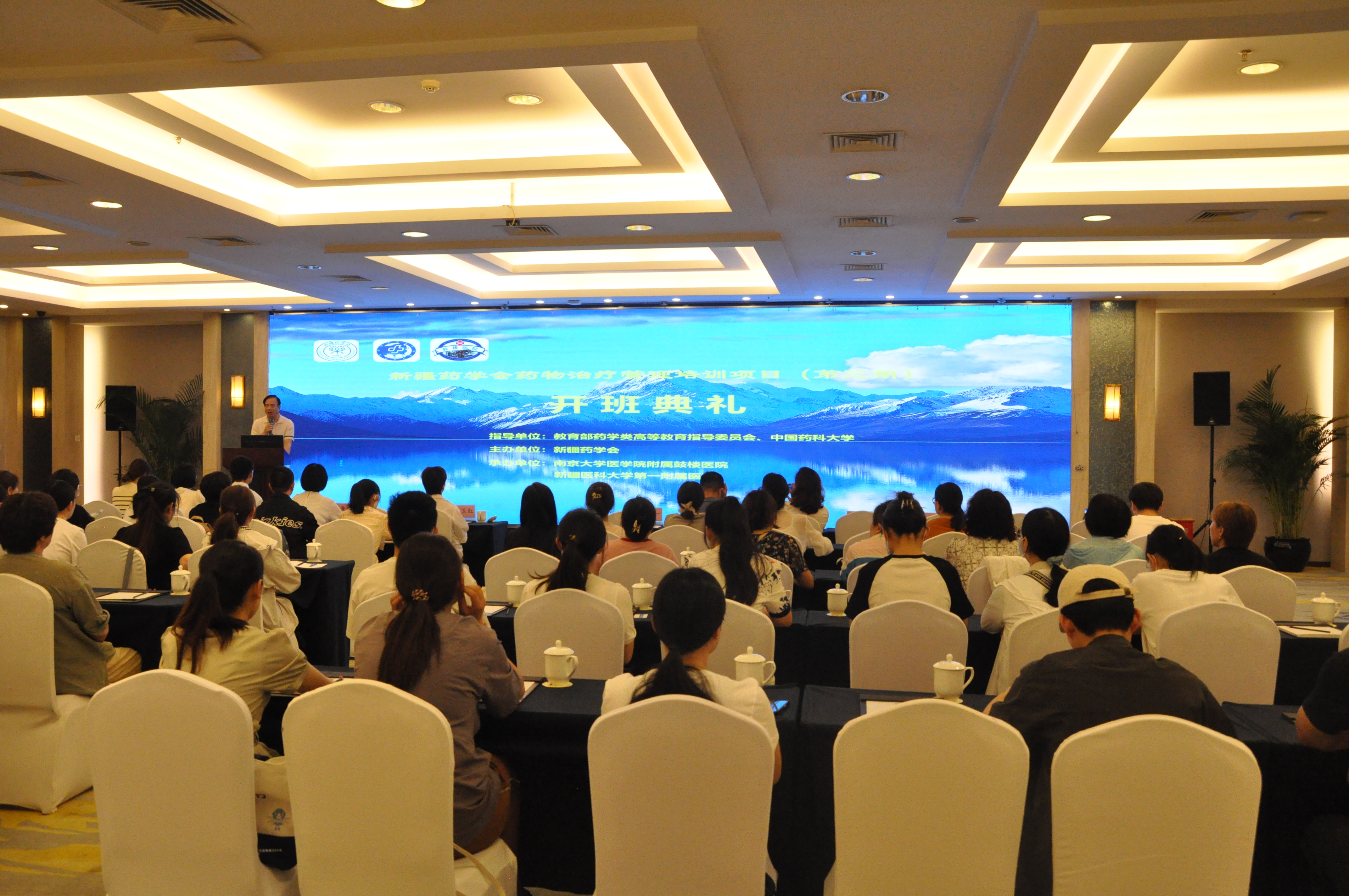 新疆药学会药物治疗管理（MTM)培训项目（第三期）正式开班