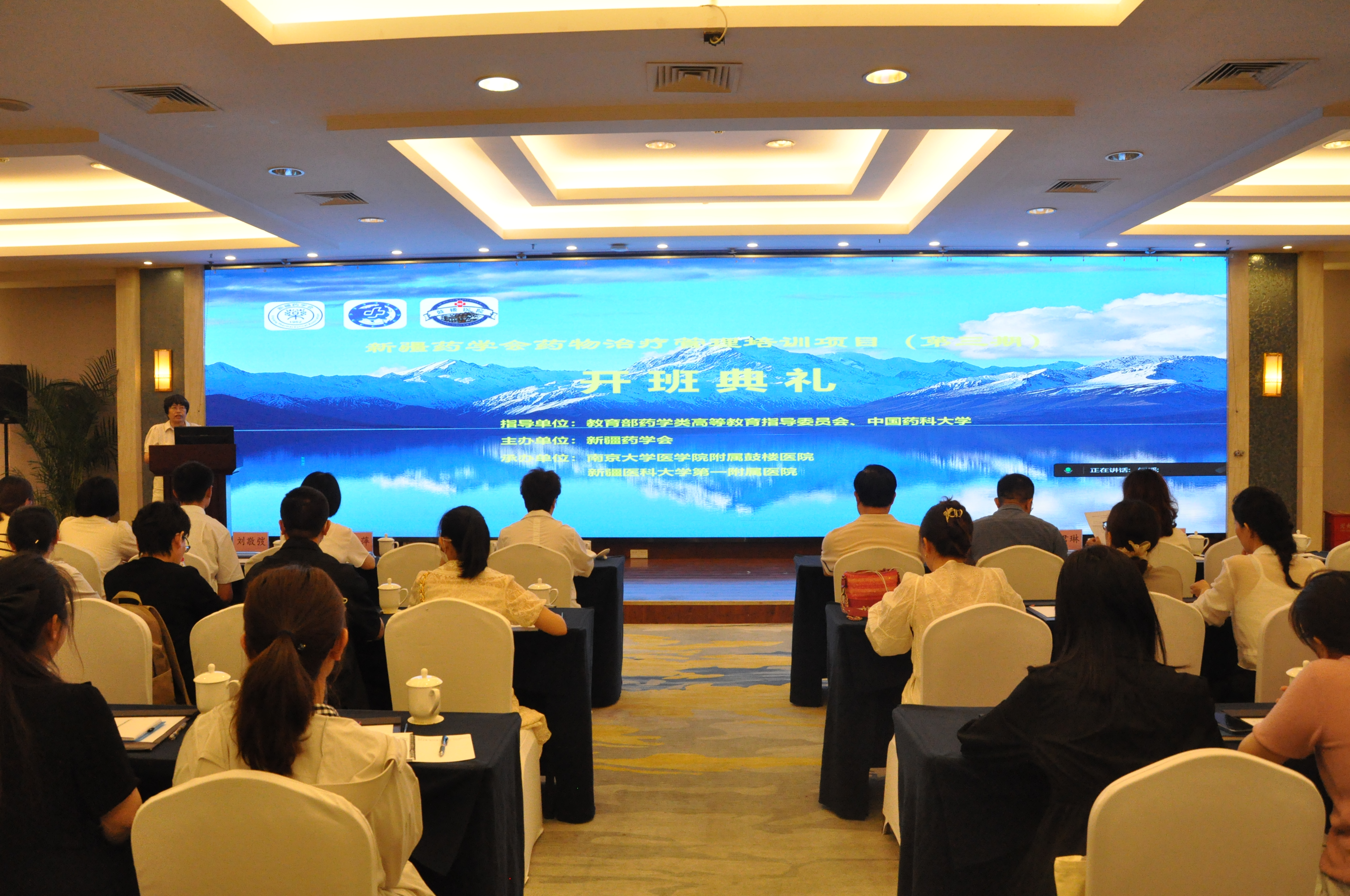 新疆药学会药物治疗管理（MTM)培训项目（第三期）正式开班