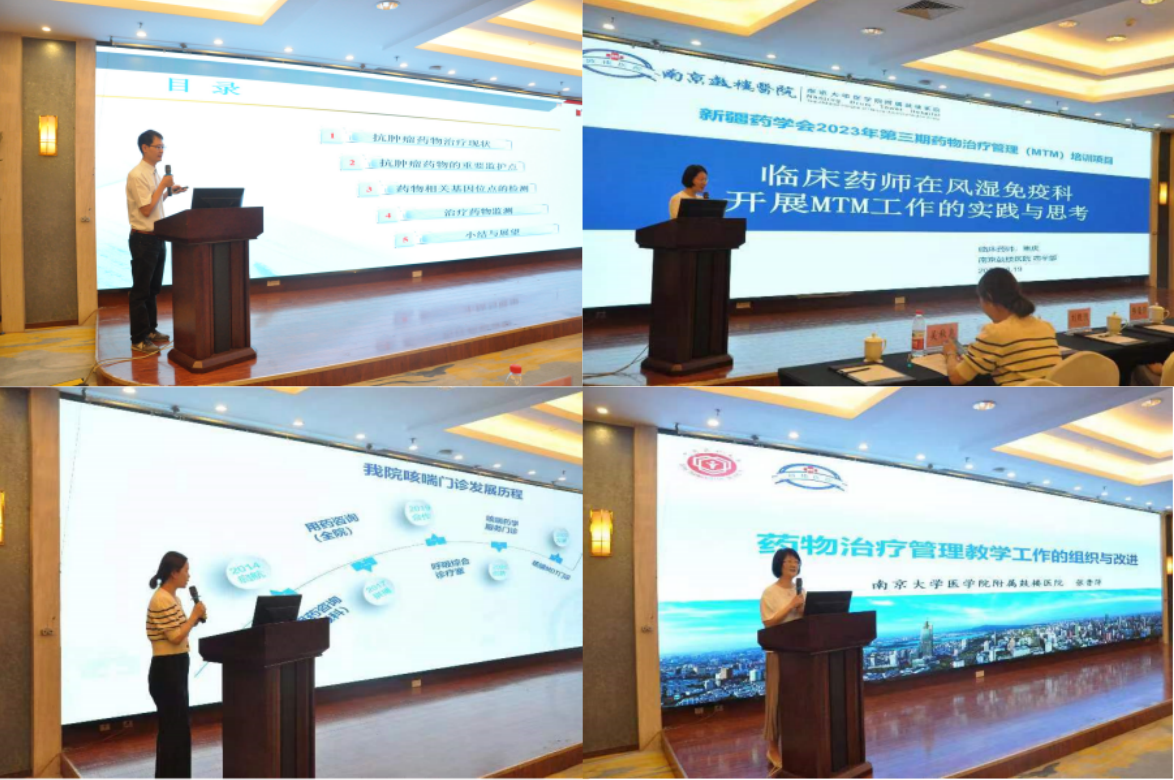 新疆药学会药物治疗管理（MTM)培训项目（第三期）正式开班