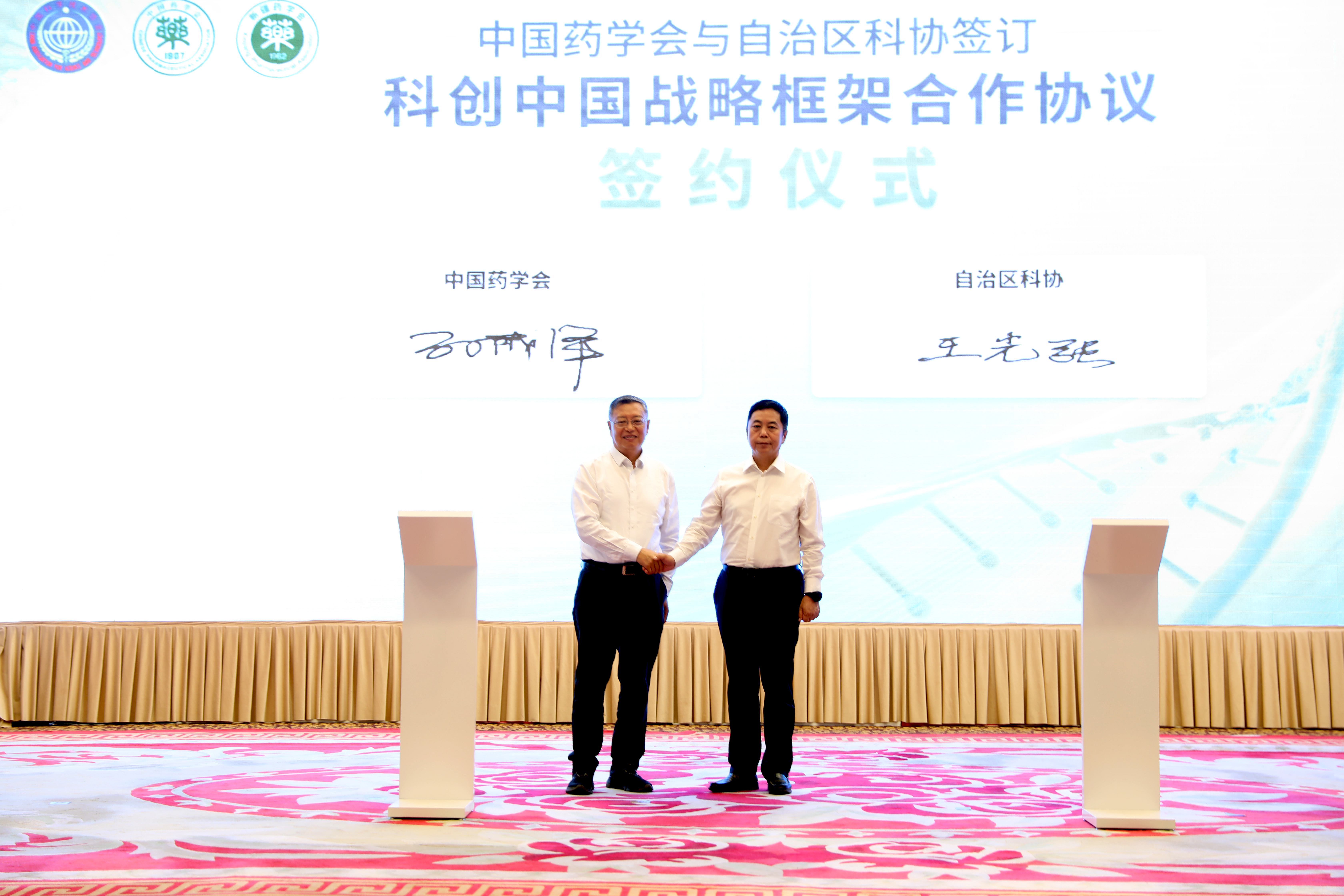 丝绸之路中药民族药产业发展学术会议·中国药学会民族药专业委员会成立大会暨新疆药学会成立60周年在乌鲁木齐举行