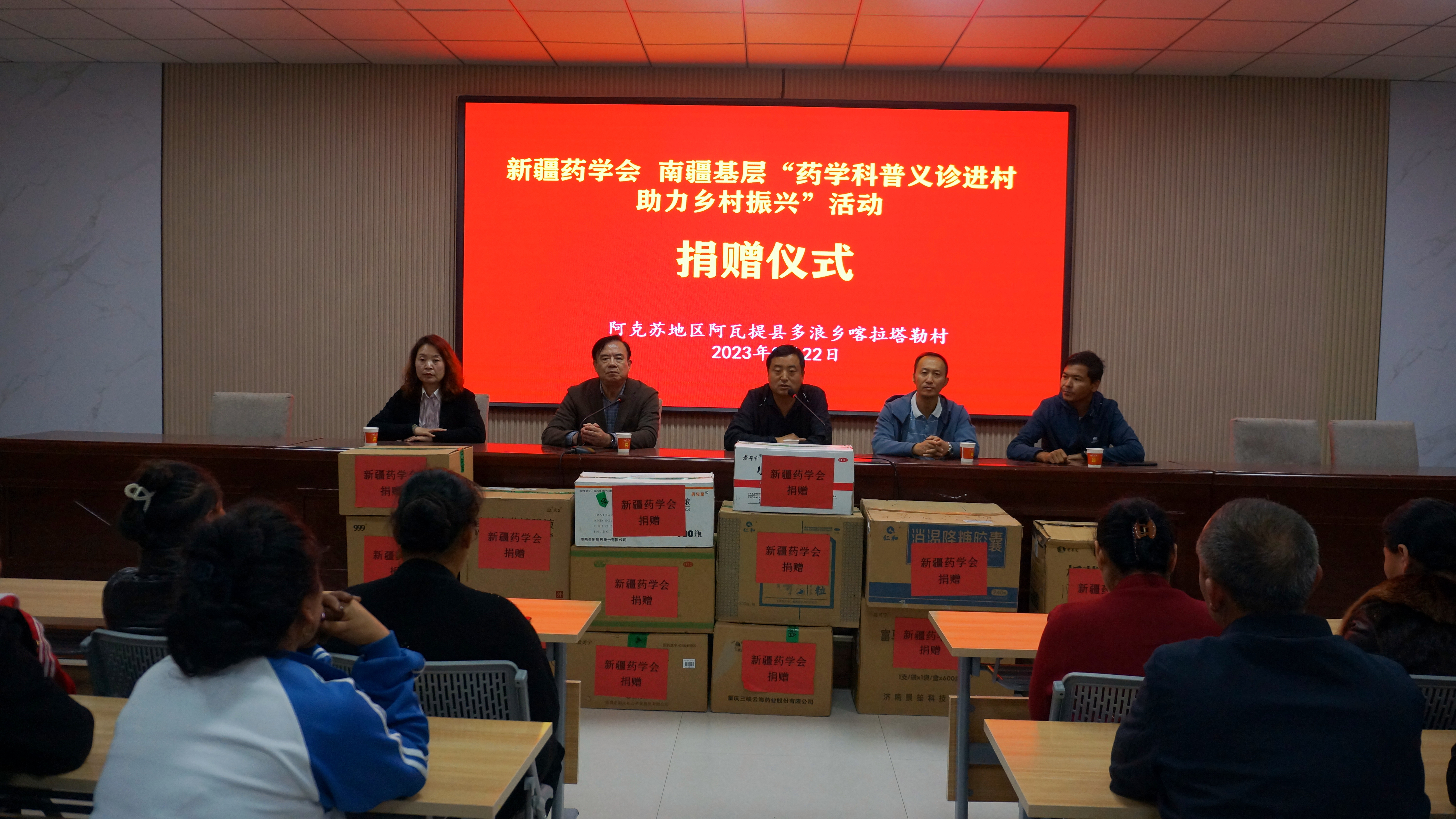 药学科普暖民心,助力乡村振兴行—新疆药学会赴 阿克苏地区开展药学科普义诊活动 药学科普暖民心,助力乡村振兴行—新疆药学会赴 阿克苏地区开展药学科普义诊活动