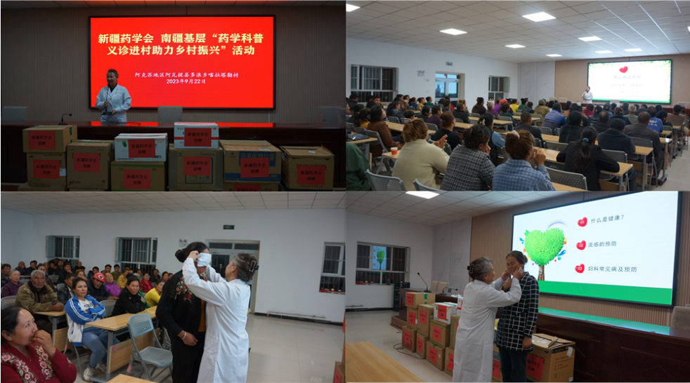 药学科普暖民心,助力乡村振兴行—新疆药学会赴 阿克苏地区开展药学科普义诊活动 药学科普暖民心,助力乡村振兴行—新疆药学会赴 阿克苏地区开展药学科普义诊活动