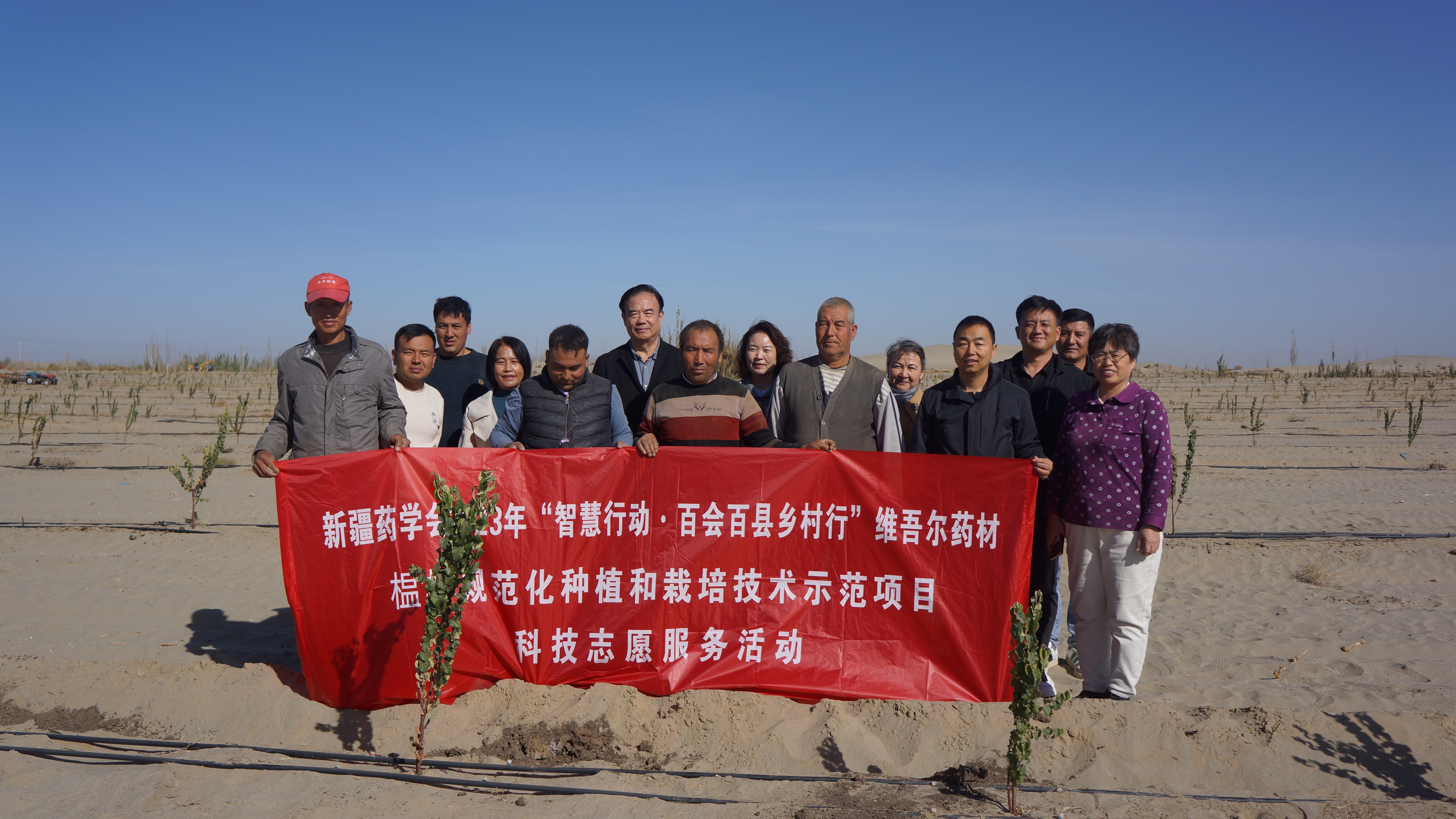 “智慧行动·百会百县乡村行”——新疆药学会赴 和田县开展科技志愿服务活动 “智慧行动·百会百县乡村行”——新疆药学会赴 和田县开展科技志愿服务活动