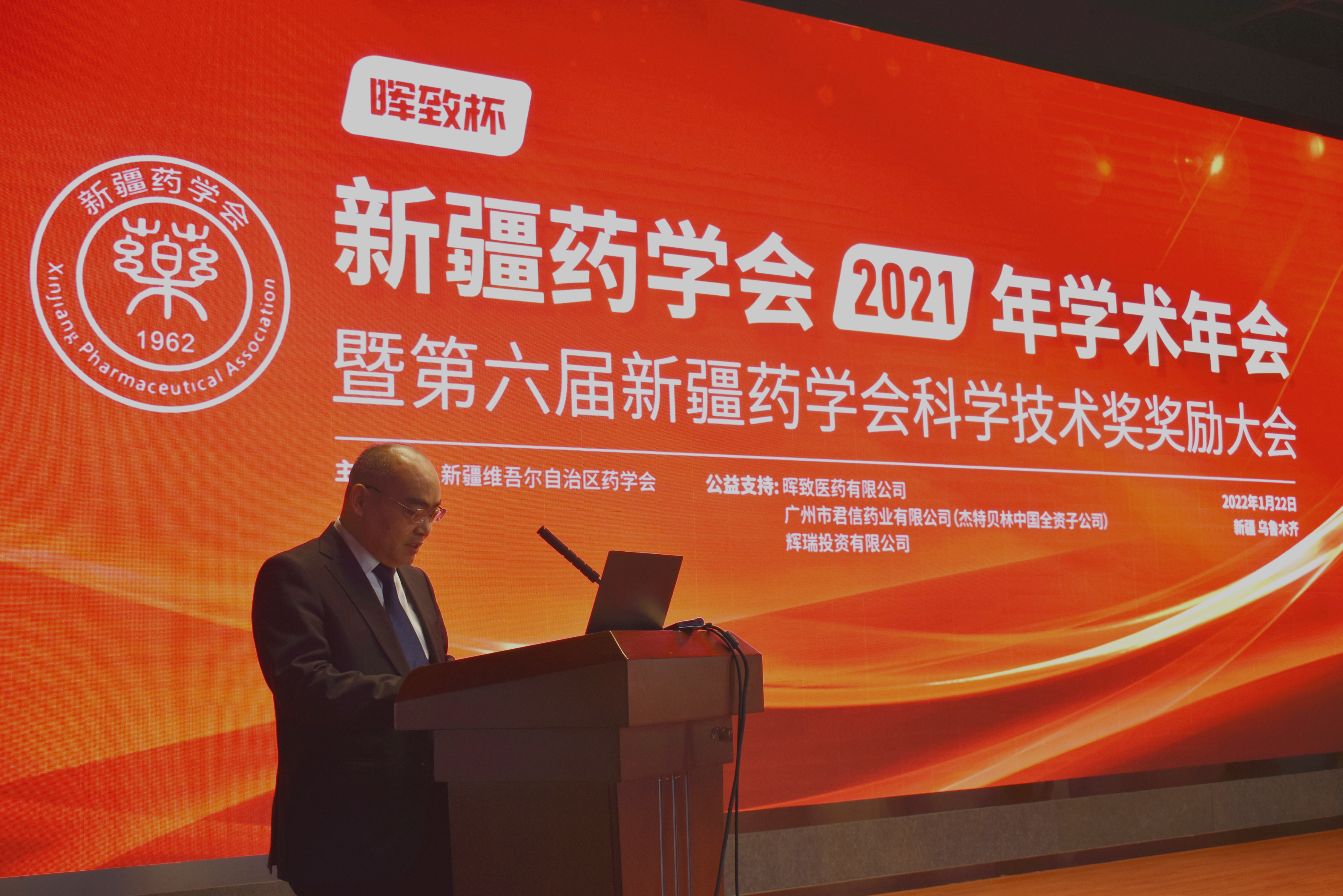 奋力构建新格局 阔步迈向新征程——新疆药学会2021年学术年会暨第六届新疆药学会科学技术奖奖励大会在乌鲁木齐成功举办 奋力构建新格局 阔步迈向新征程——新疆药学会2021年学术年会暨第六届新疆药学会科学技术奖奖励大会在乌鲁木齐成功举办