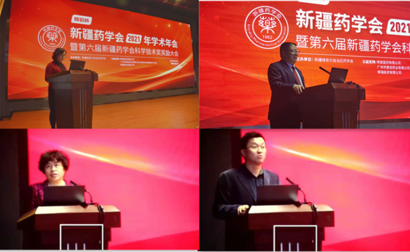 奋力构建新格局 阔步迈向新征程——新疆药学会2021年学术年会暨第六届新疆药学会科学技术奖奖励大会在乌鲁木齐成功举办 奋力构建新格局 阔步迈向新征程——新疆药学会2021年学术年会暨第六届新疆药学会科学技术奖奖励大会在乌鲁木齐成功举办