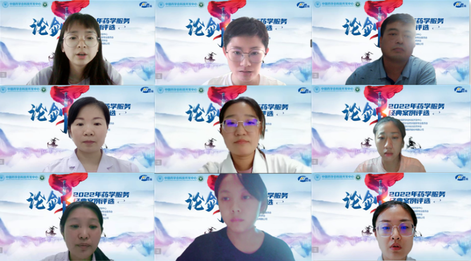 云端论剑,再展药师风采——新疆药学会成功举办“2022年药学服务经典案例评选活动” 云端论剑,再展药师风采——新疆药学会成功举办“2022年药学服务经典案例评选活动”