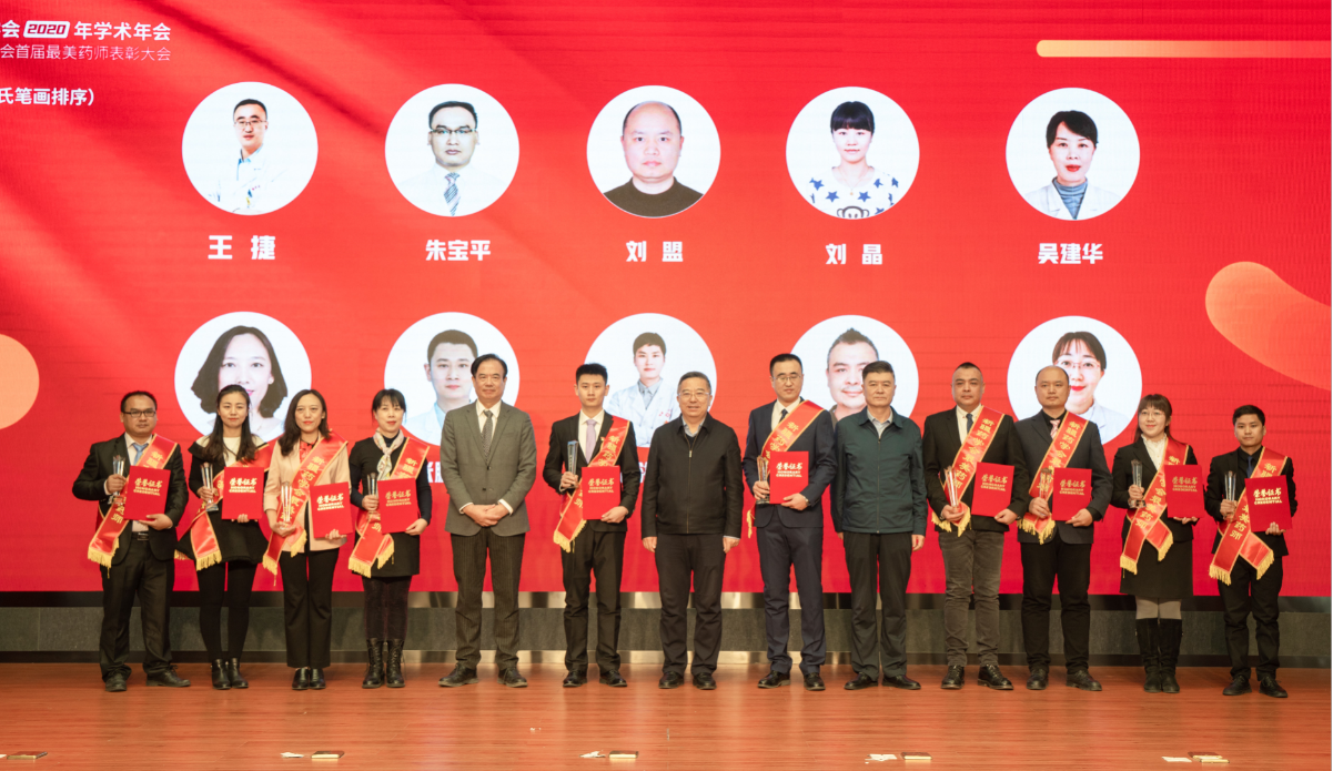 紧紧围绕医药卫生健康事业  推进“健康新疆”建设高质量发展—新疆药学会2020年学术年会暨新疆药学会首届最美药师表彰大会在乌鲁木齐市隆重召开