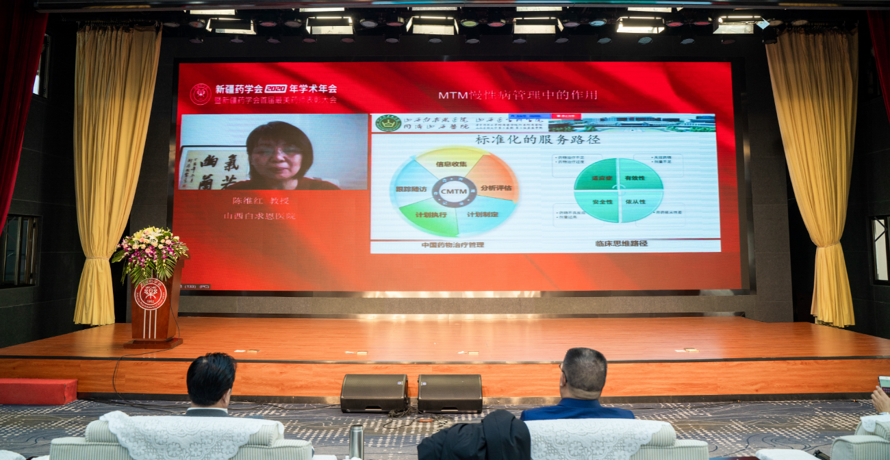 紧紧围绕医药卫生健康事业  推进“健康新疆”建设高质量发展—新疆药学会2020年学术年会暨新疆药学会首届最美药师表彰大会在乌鲁木齐市隆重召开