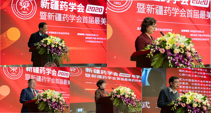 紧紧围绕医药卫生健康事业  推进“健康新疆”建设高质量发展—新疆药学会2020年学术年会暨新疆药学会首届最美药师表彰大会在乌鲁木齐市隆重召开