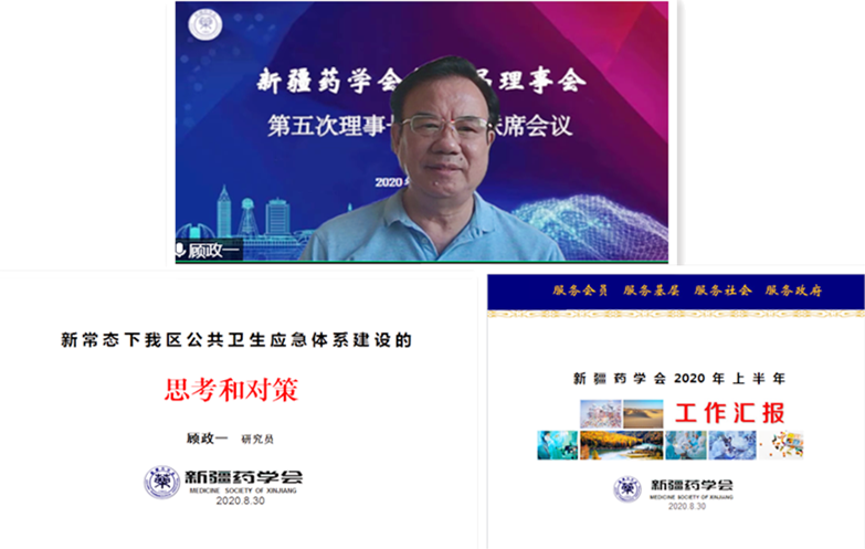 新疆药学会第九届理事会第五次理事长秘书长 联席会议在乌鲁木齐成功举办 新疆药学会第九届理事会第五次理事长秘书长 联席会议在乌鲁木齐成功举办