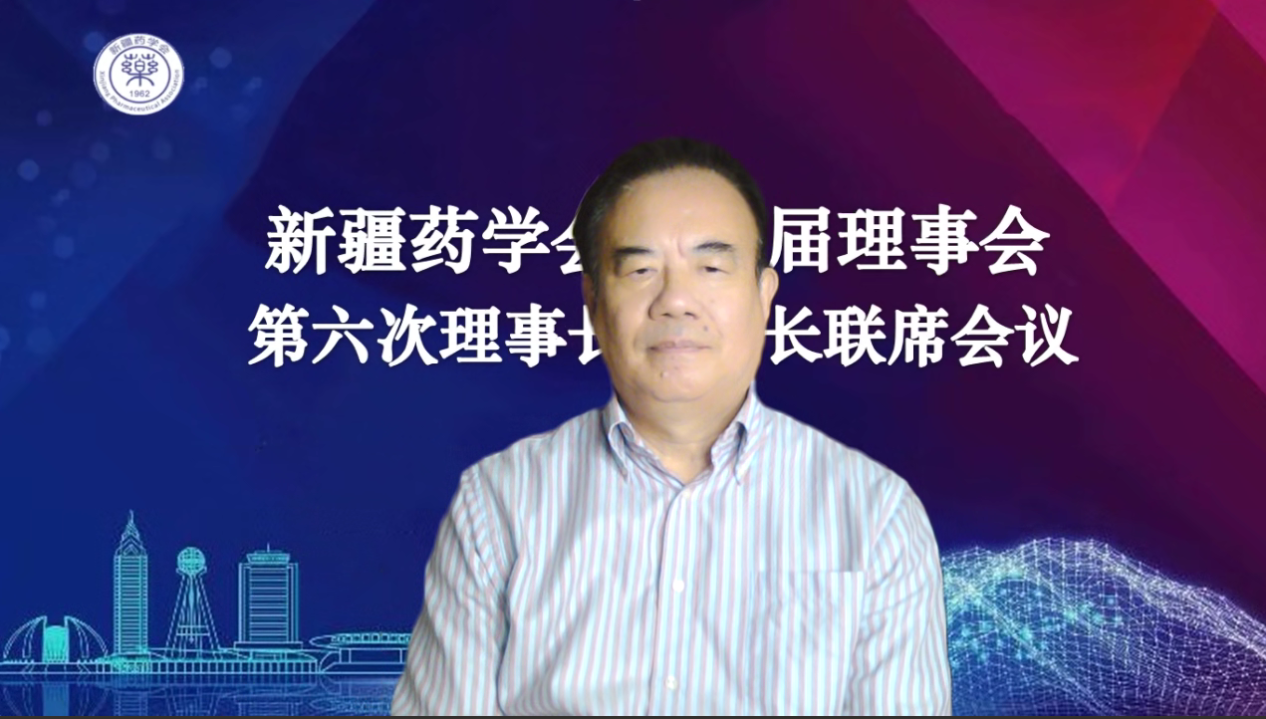 新疆药学会第九届理事会第六次理事长秘书长联席会议在乌鲁木齐召开 新疆药学会第九届理事会第六次理事长秘书长联席会议在乌鲁木齐召开