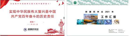 新疆药学会第九届理事会第六次理事长秘书长联席会议在乌鲁木齐召开 新疆药学会第九届理事会第六次理事长秘书长联席会议在乌鲁木齐召开