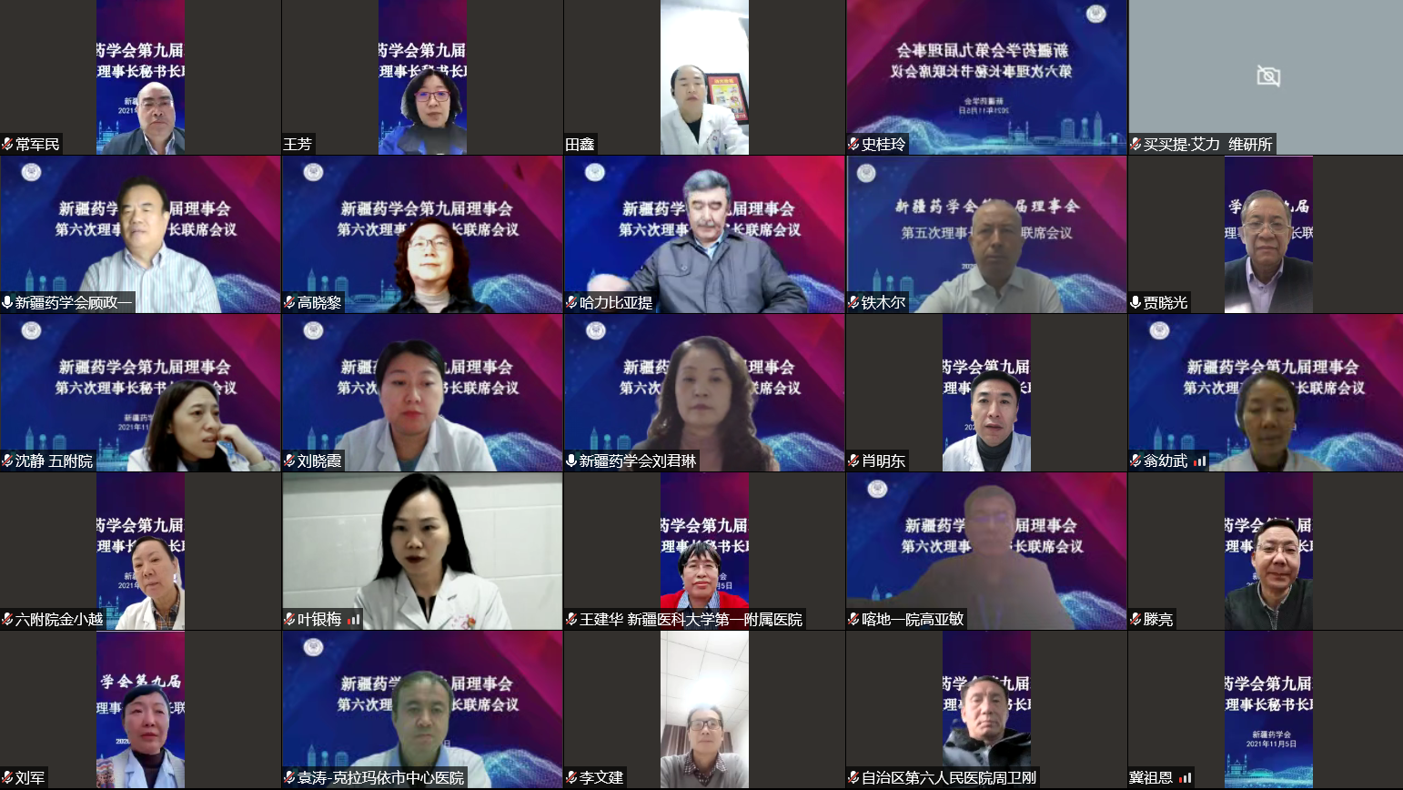 新疆药学会第九届理事会第六次理事长秘书长联席会议在乌鲁木齐召开 新疆药学会第九届理事会第六次理事长秘书长联席会议在乌鲁木齐召开