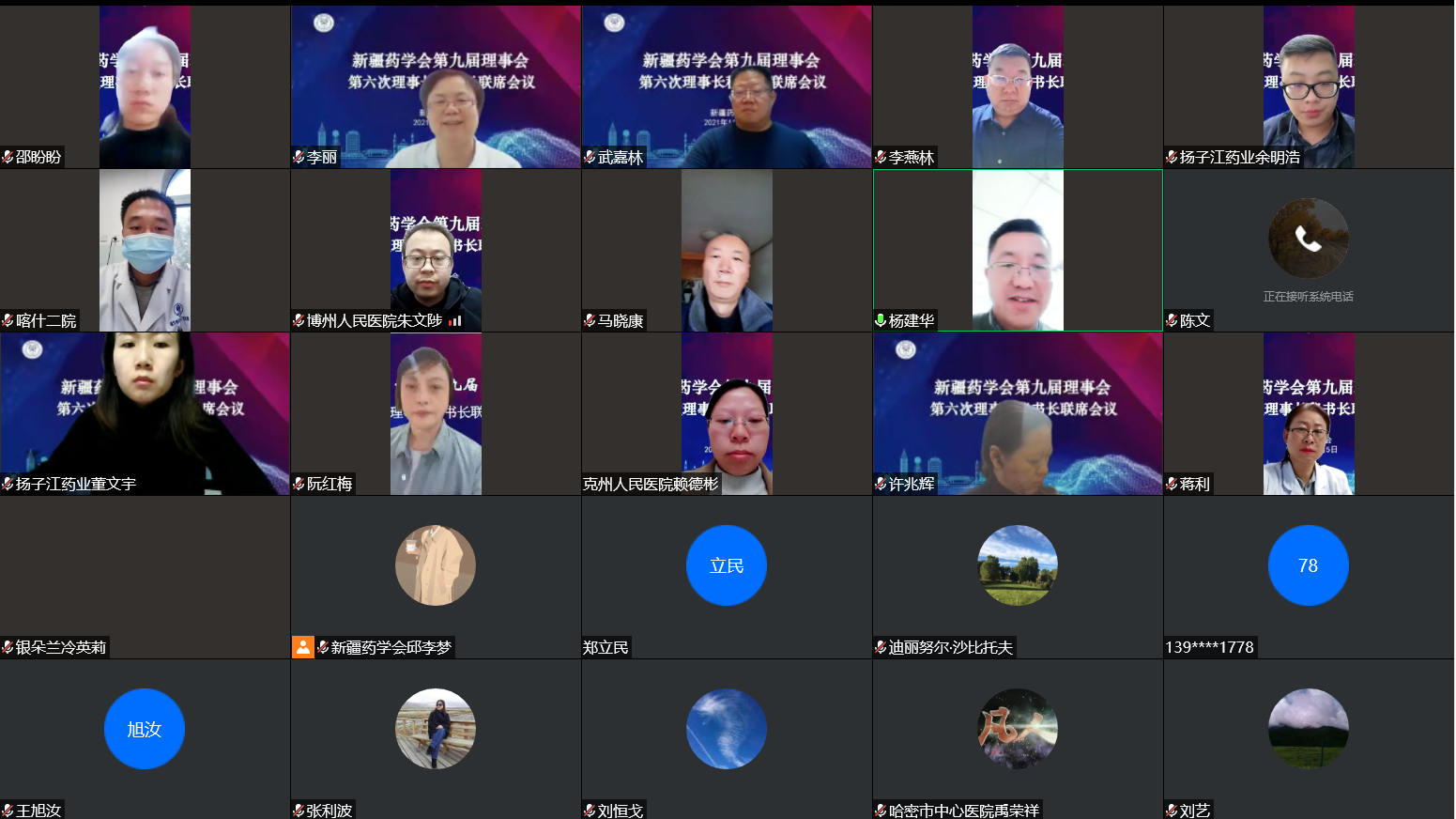 新疆药学会第九届理事会第六次理事长秘书长联席会议在乌鲁木齐召开 新疆药学会第九届理事会第六次理事长秘书长联席会议在乌鲁木齐召开