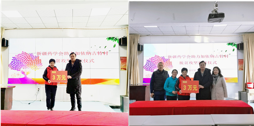 健康扶贫进乡村 疫情时期履使命—新疆药学会赴和田地区开展脱贫攻坚活动 健康扶贫进乡村 疫情时期履使命—新疆药学会赴和田地区开展脱贫攻坚活动