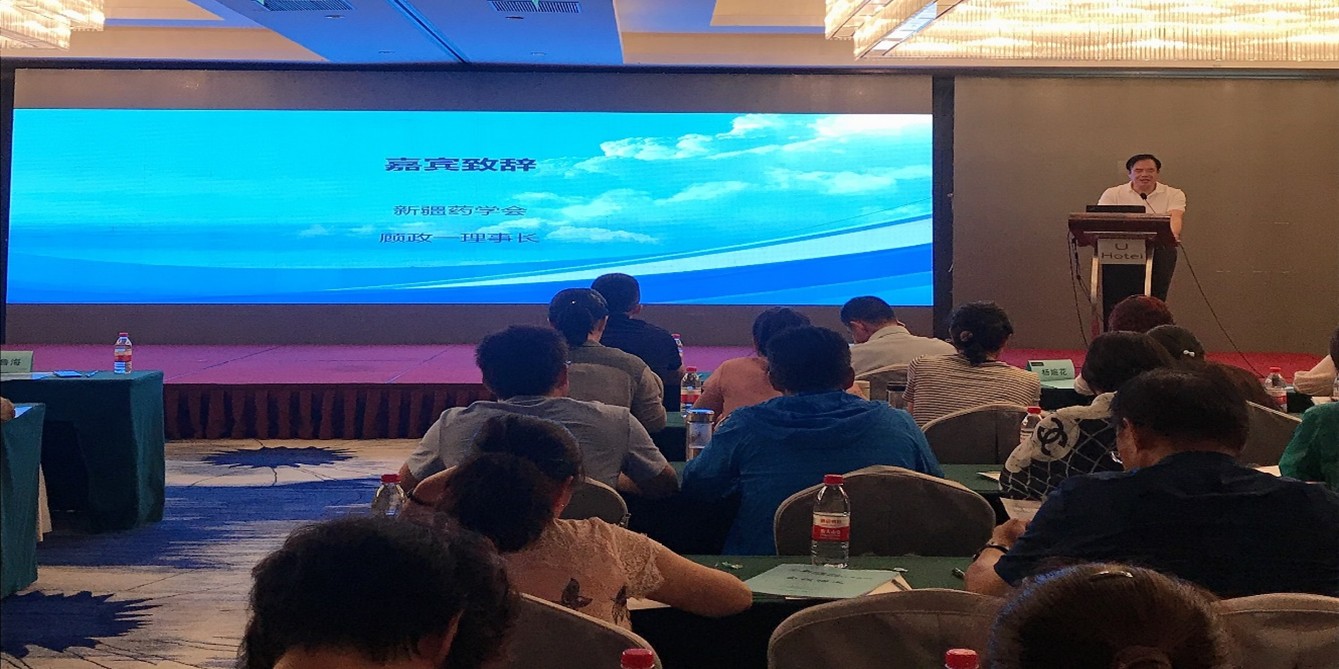 新疆药学会第九届理事会第四次理事长秘书长联席会议暨“新形势下的医院药学学科建设”高端论坛会议在乌鲁木齐市成功举办