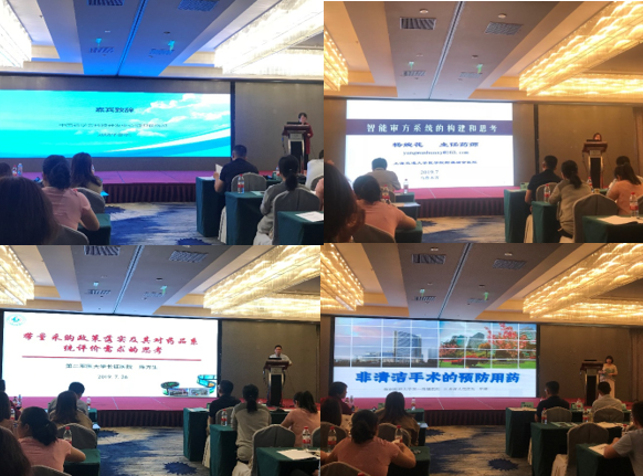 新疆药学会第九届理事会第四次理事长秘书长联席会议暨“新形势下的医院药学学科建设”高端论坛会议在乌鲁木齐市成功举办