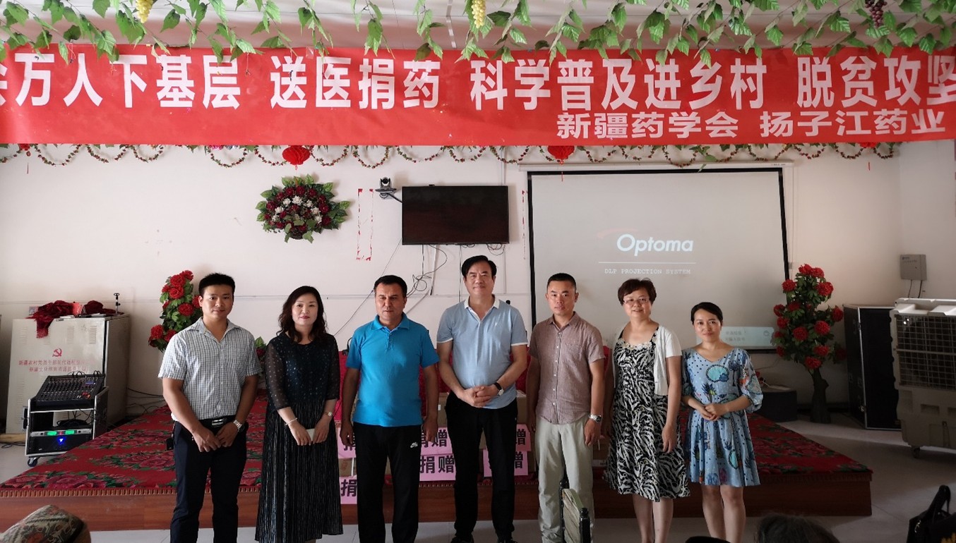 新疆药学会“百会万人下基层送医捐药 科学普及进乡村 脱贫攻坚”活动在和田顺利举行 新疆药学会“百会万人下基层送医捐药 科学普及进乡村 脱贫攻坚”活动在和田顺利举行
