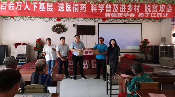 新疆药学会“百会万人下基层送医捐药 科学普及进乡村 脱贫攻坚”活动在和田顺利举行 新疆药学会“百会万人下基层送医捐药 科学普及进乡村 脱贫攻坚”活动在和田顺利举行