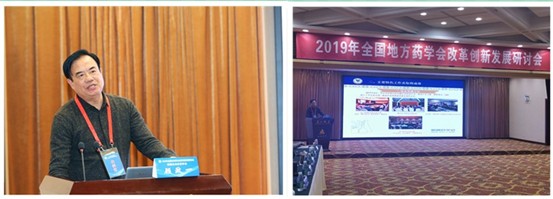 2019全国地方药学会改革创新发展研讨会在豫召开 2019全国地方药学会改革创新发展研讨会在豫召开