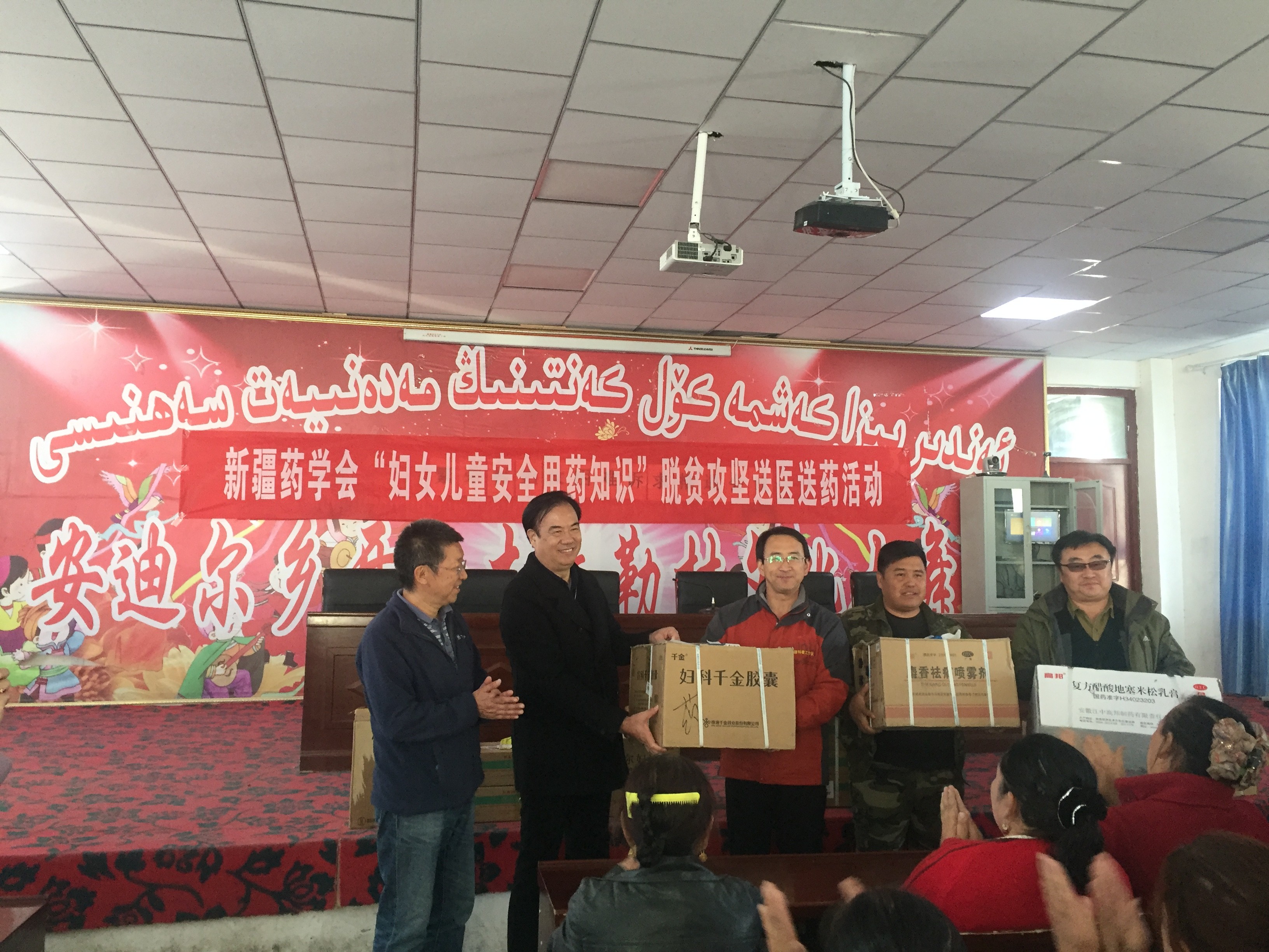 健康扶贫落实处 送医送药暖人心 —新疆药学会开展“脱贫攻坚送医送药”活动 健康扶贫落实处 送医送药暖人心 —新疆药学会开展“脱贫攻坚送医送药”活动