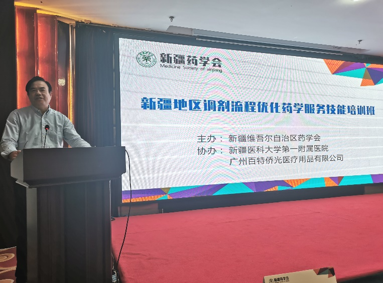 “新疆地区调剂流程优化与药学服务技能培训班” 在乌鲁木齐成功举办 “新疆地区调剂流程优化与药学服务技能培训班” 在乌鲁木齐成功举办