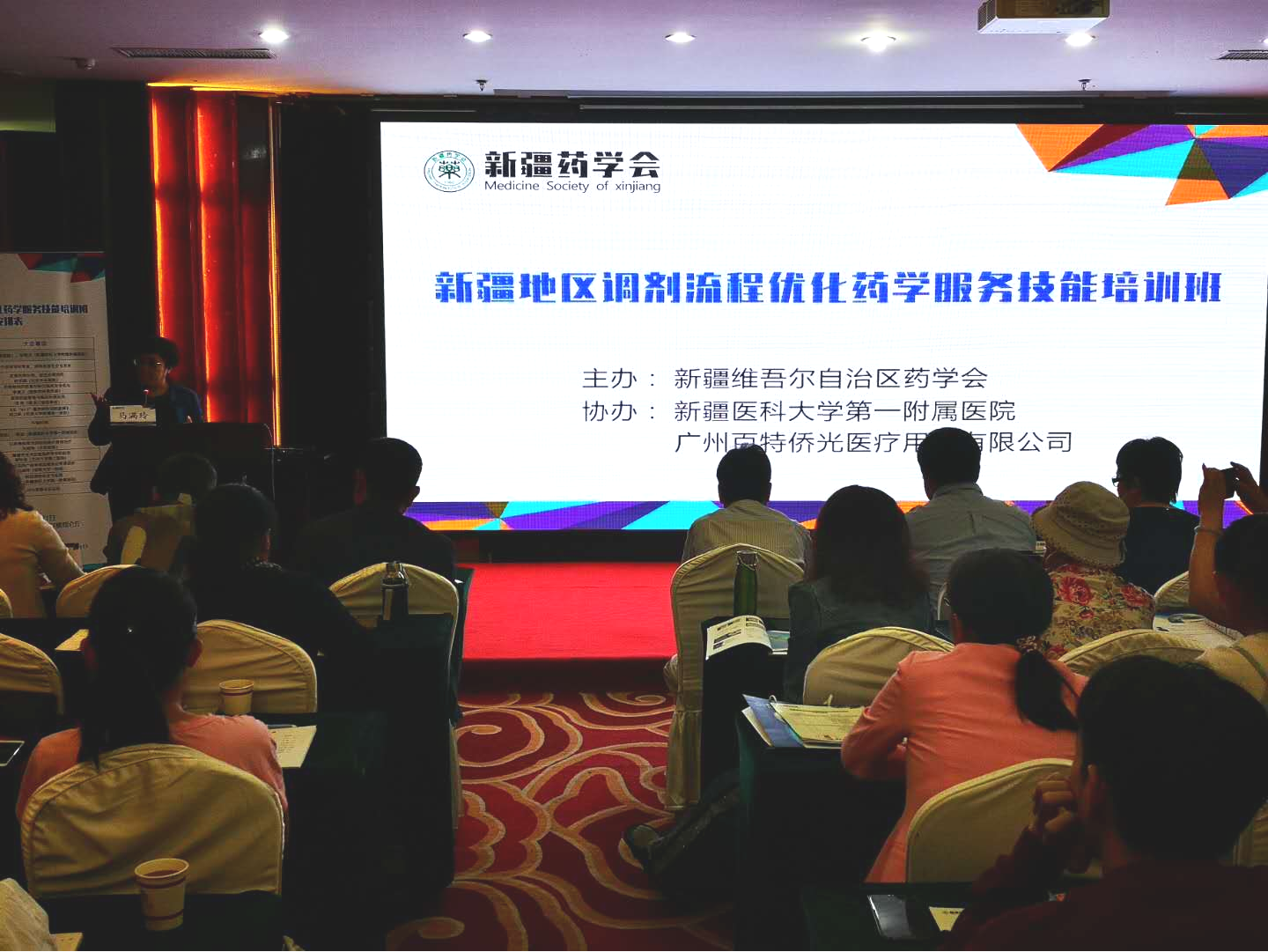 “新疆地区调剂流程优化与药学服务技能培训班” 在乌鲁木齐成功举办 “新疆地区调剂流程优化与药学服务技能培训班” 在乌鲁木齐成功举办