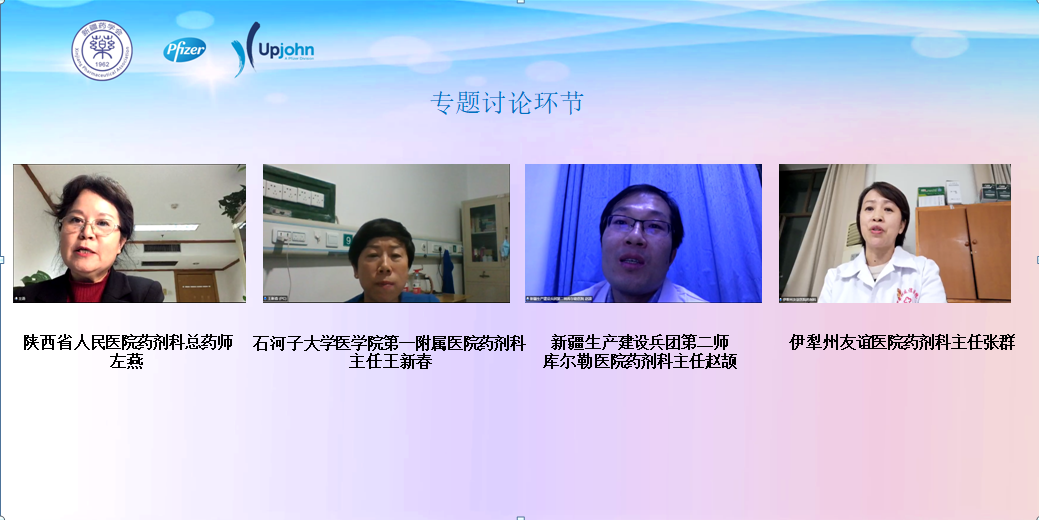 新疆地区医疗机构“国家带量采购政策与药物合理使用”网络会议(第一场)顺利召开 新疆地区医疗机构“国家带量采购政策与药物合理使用”网络会议(第一场)顺利召开