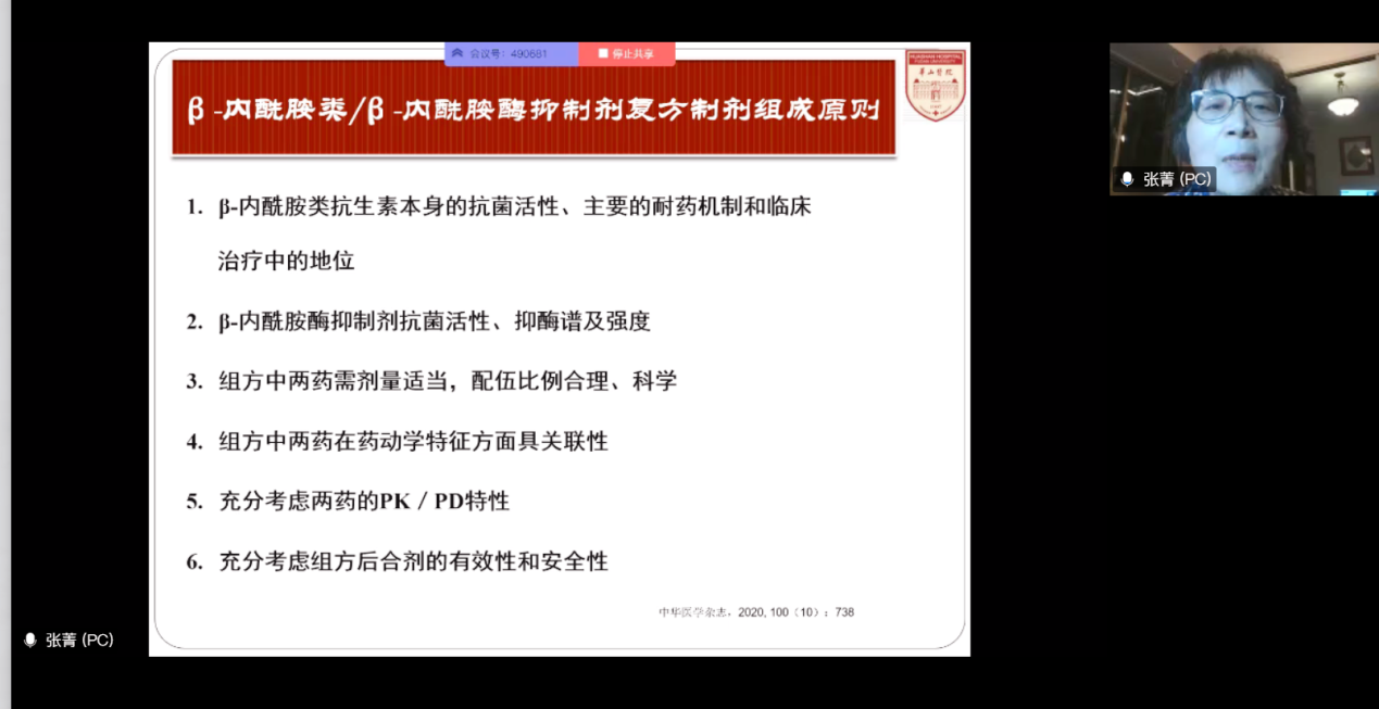 新疆药学会“2019版NRDL指导下的抗菌药物合理用药系列网络学术活动”(第二场)精彩再继续 新疆药学会“2019版NRDL指导下的抗菌药物合理用药系列网络学术活动”(第二场)精彩再继续