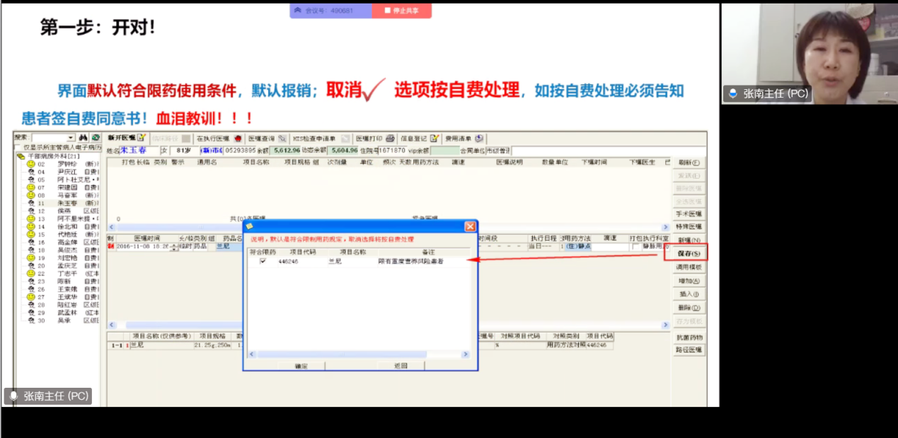 新疆药学会“2019版NRDL指导下的抗菌药物合理用药系列网络学术活动”(第二场)精彩再继续 新疆药学会“2019版NRDL指导下的抗菌药物合理用药系列网络学术活动”(第二场)精彩再继续