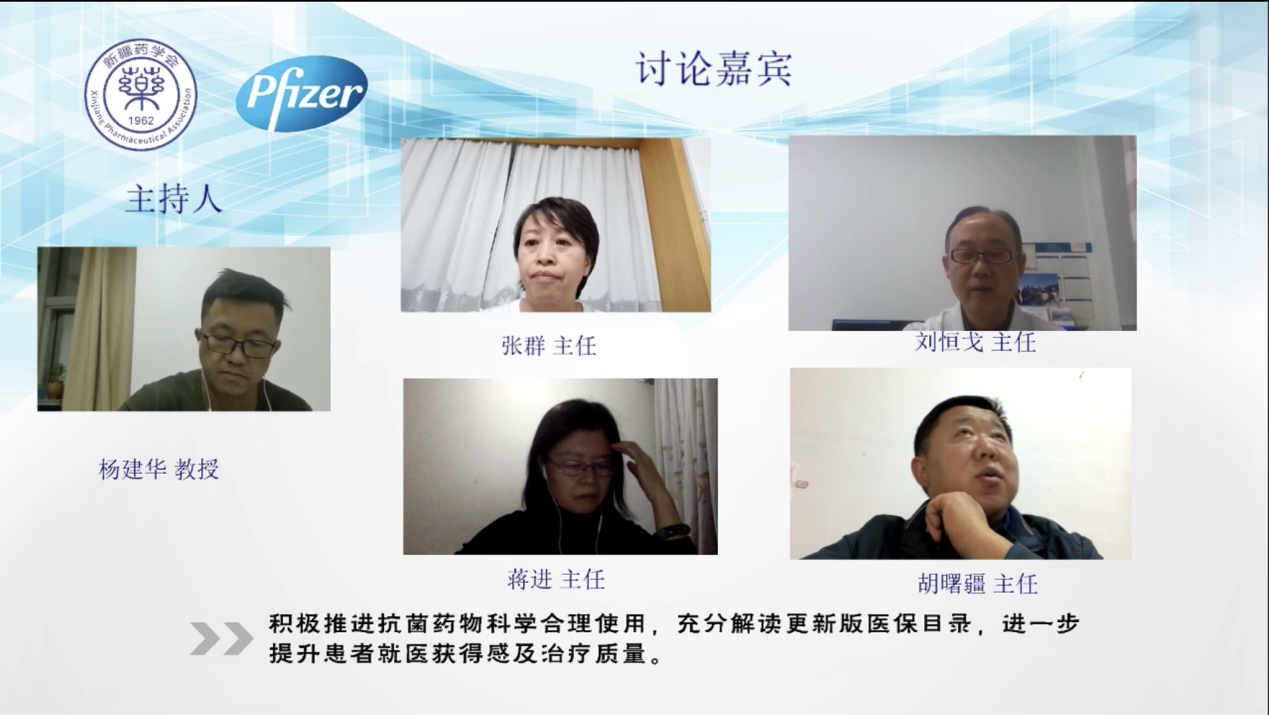 新疆药学会“2019版NRDL指导下的抗菌药物合理用药系列网络学术活动”(第三场)精彩仍继续 新疆药学会“2019版NRDL指导下的抗菌药物合理用药系列网络学术活动”(第三场)精彩仍继续