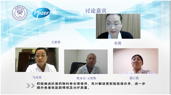 新疆药学会“2019版NRDL指导下的抗菌药物合理用药系列网络学术活动”(第四场)精彩继续 新疆药学会“2019版NRDL指导下的抗菌药物合理用药系列网络学术活动”(第四场)精彩继续