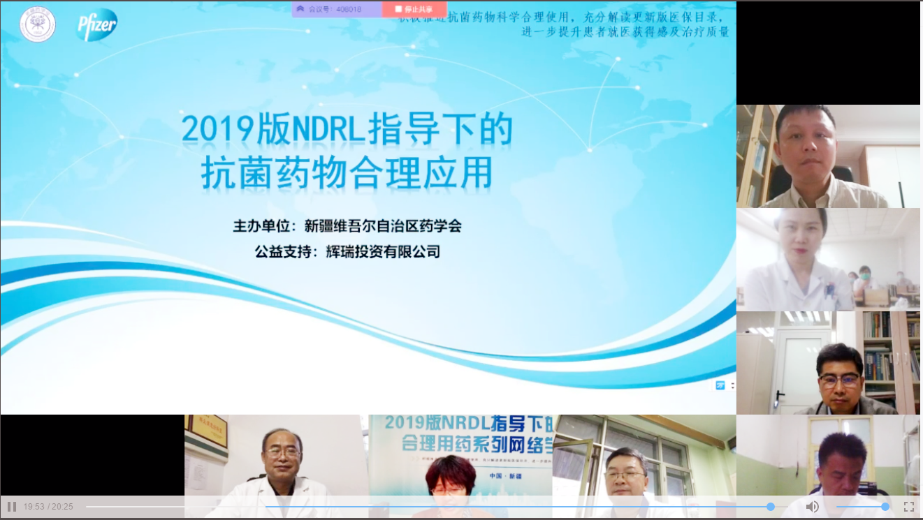 新疆药学会“2019版NRDL指导下的抗菌药物合理用药系列网络学术活动”（第一场） 顺利召开