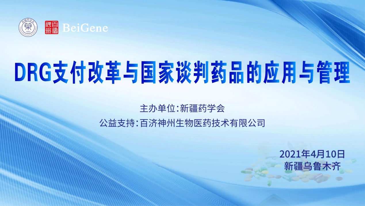 DRG支付改革与国家谈判药品的应用与管理网络会议顺利召开 DRG支付改革与国家谈判药品的应用与管理网络会议顺利召开