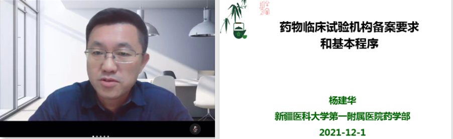 新疆药学会药物临床试验专业委员会 2021年度学术交流网络培训会顺利召开 新疆药学会药物临床试验专业委员会 2021年度学术交流网络培训会顺利召开