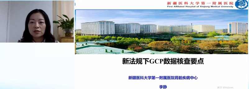 新疆药学会药物临床试验专业委员会网络培训会议(第一场)顺利召开 新疆药学会药物临床试验专业委员会网络培训会议(第一场)顺利召开