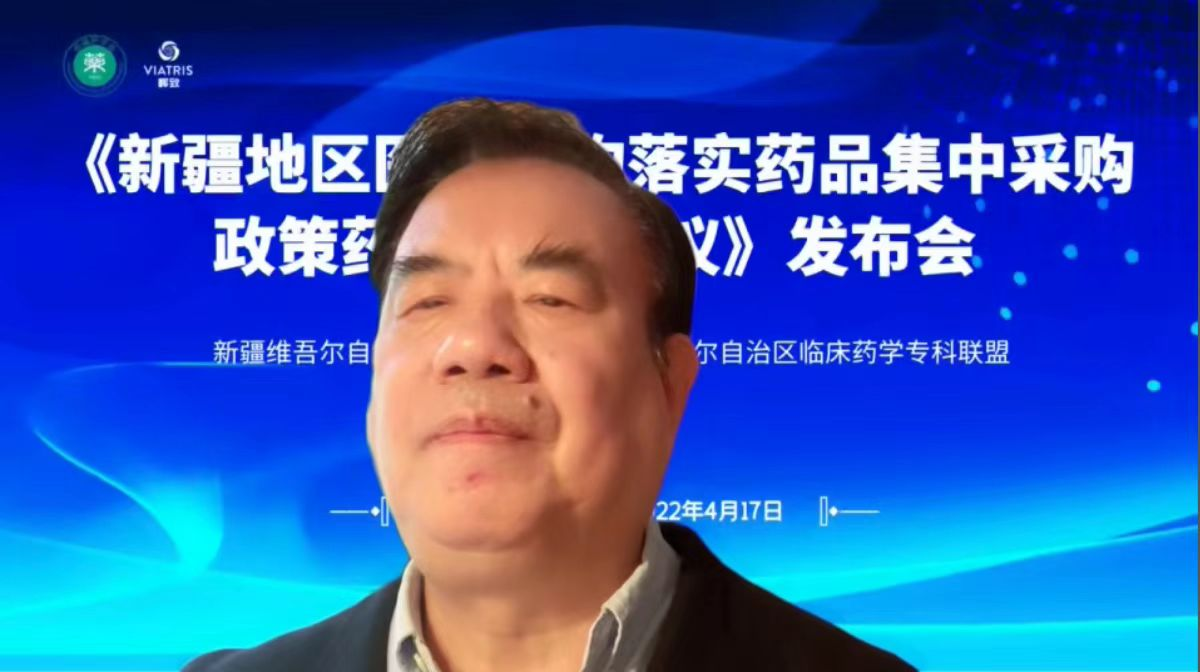 “《新疆地区医疗机构落实药品集中采购政策药学专家建议》发布会”在乌鲁木齐成功举办 “《新疆地区医疗机构落实药品集中采购政策药学专家建议》发布会”在乌鲁木齐成功举办