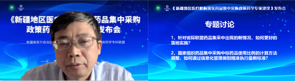 “《新疆地区医疗机构落实药品集中采购政策药学专家建议》发布会”在乌鲁木齐成功举办 “《新疆地区医疗机构落实药品集中采购政策药学专家建议》发布会”在乌鲁木齐成功举办