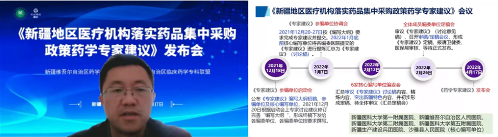 “《新疆地区医疗机构落实药品集中采购政策药学专家建议》发布会”在乌鲁木齐成功举办 “《新疆地区医疗机构落实药品集中采购政策药学专家建议》发布会”在乌鲁木齐成功举办