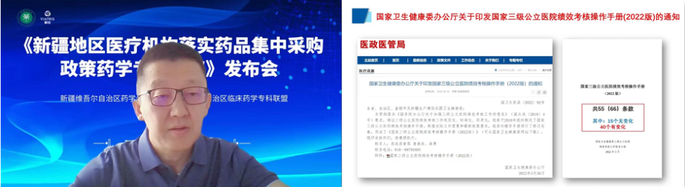 “《新疆地区医疗机构落实药品集中采购政策药学专家建议》发布会”在乌鲁木齐成功举办 “《新疆地区医疗机构落实药品集中采购政策药学专家建议》发布会”在乌鲁木齐成功举办