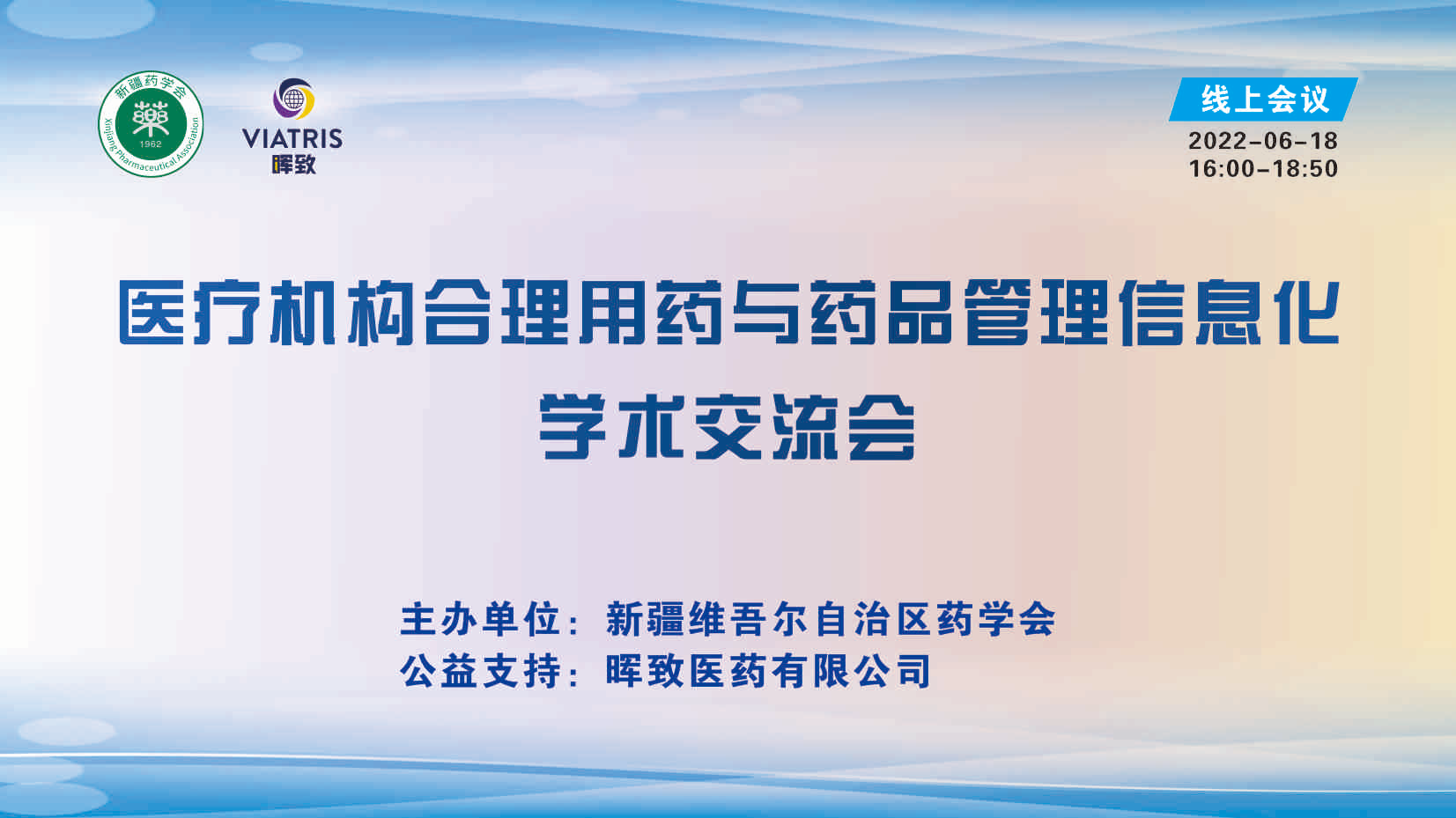 医疗机构合理用药与药品管理信息化学术交流会在乌鲁木齐顺利召开 医疗机构合理用药与药品管理信息化学术交流会在乌鲁木齐顺利召开