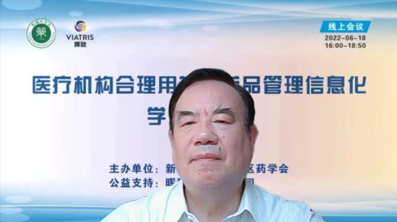 医疗机构合理用药与药品管理信息化学术交流会在乌鲁木齐顺利召开 医疗机构合理用药与药品管理信息化学术交流会在乌鲁木齐顺利召开