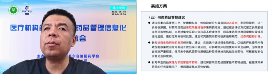 医疗机构合理用药与药品管理信息化学术交流会在乌鲁木齐顺利召开 医疗机构合理用药与药品管理信息化学术交流会在乌鲁木齐顺利召开