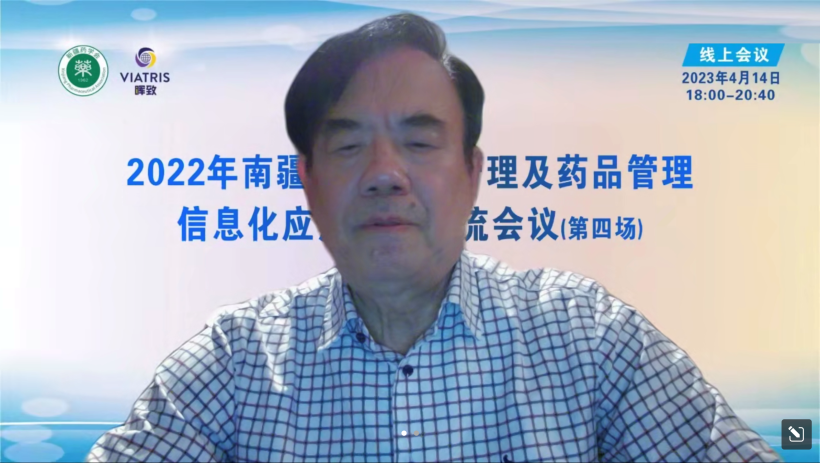 2022年南疆地区药学管理及药品管理信息化应用学术交流会议(第四场)圆满结束 2022年南疆地区药学管理及药品管理信息化应用学术交流会议(第四场)圆满结束